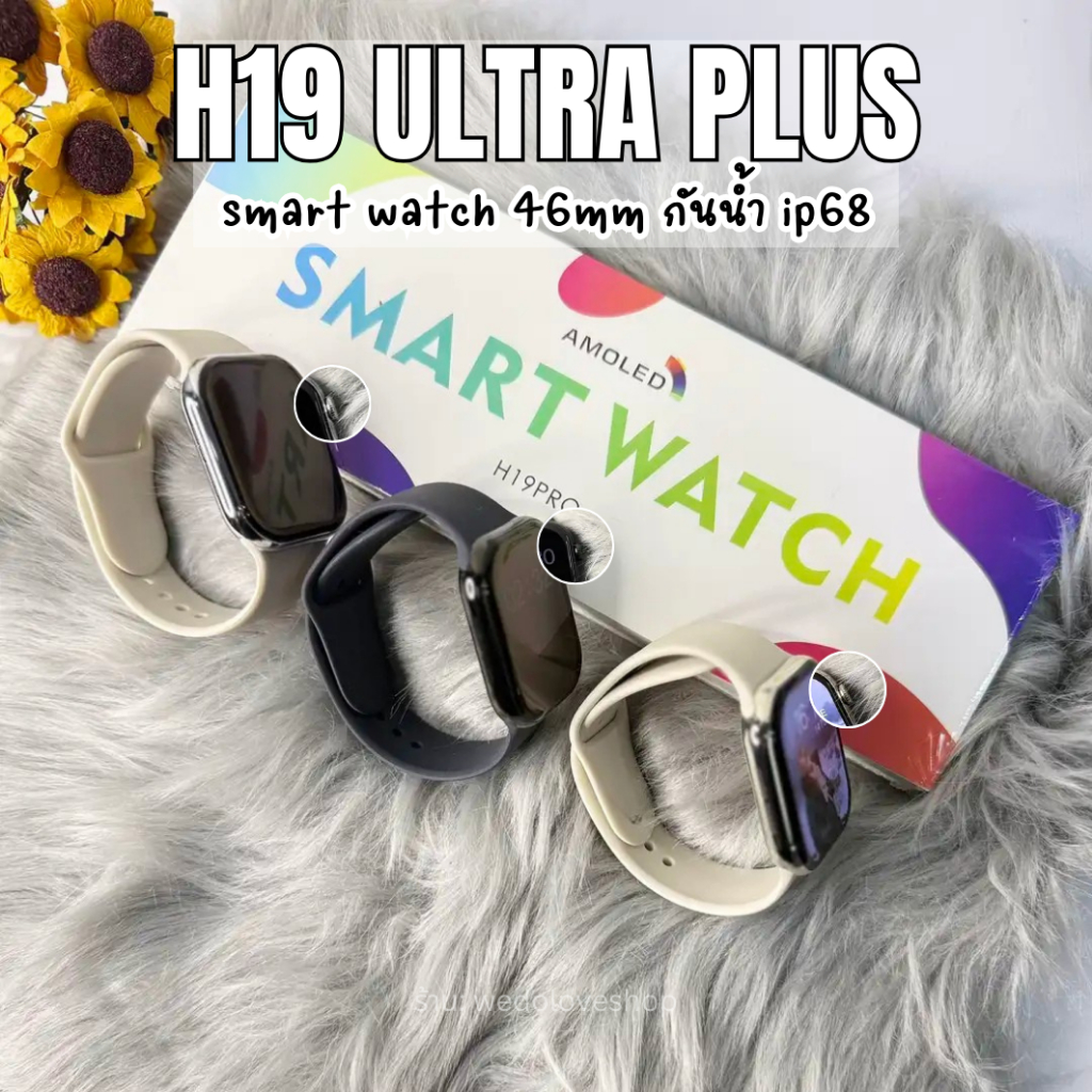 🔥ใหม่ล่าสุด🔥 ใหม่ล่าสุด H19 pro plus สมาร์ทวอทช์ กันน้ำ ip68 โทรได้ แจ้งเตือนข้อความ จอ46mm รองรับภา