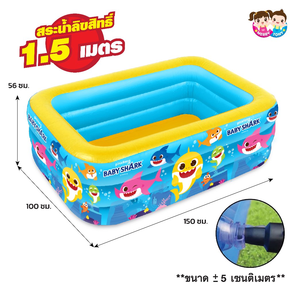 สระน้ำเป่าลม โพนี่ DC เบบี้ชาร์ค สระเหลี่ยม 1.5 เมตร สระเป่าลมเด็ก สระน้ำ [ไม่แถมที่สูบลม] MT015034