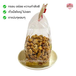 ถั่วกรอบแก้วธนพร ของฝากเจ้าดัง เม็ดใหญ่ เคลือบหวาน กรอบอร่อย