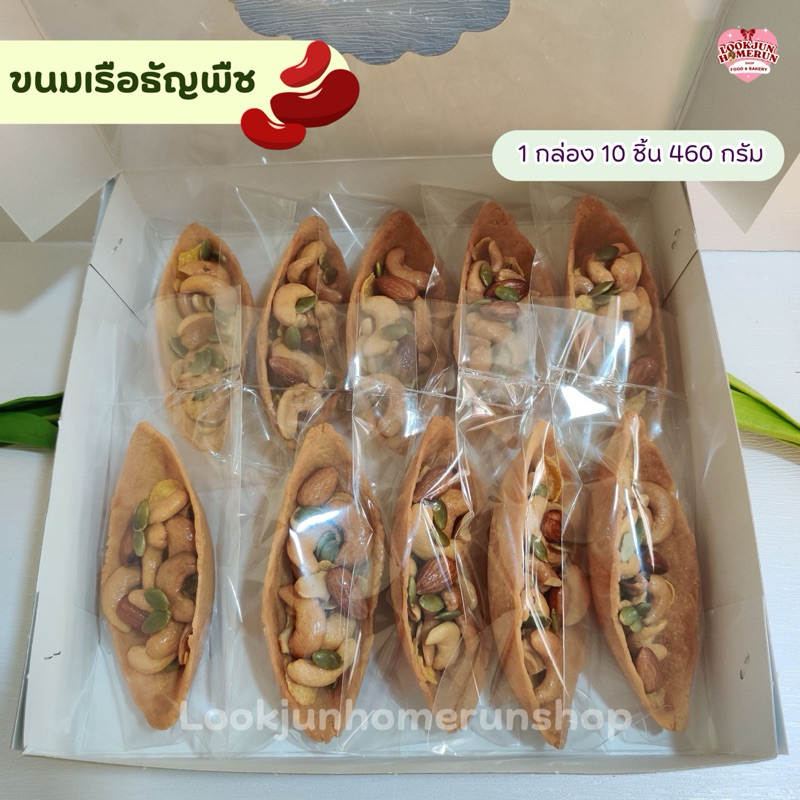 ขนมเรือธัญพืช ธัญพืชแน่นๆเต็มคำ กรอบ อร่อย สุขภาพดี