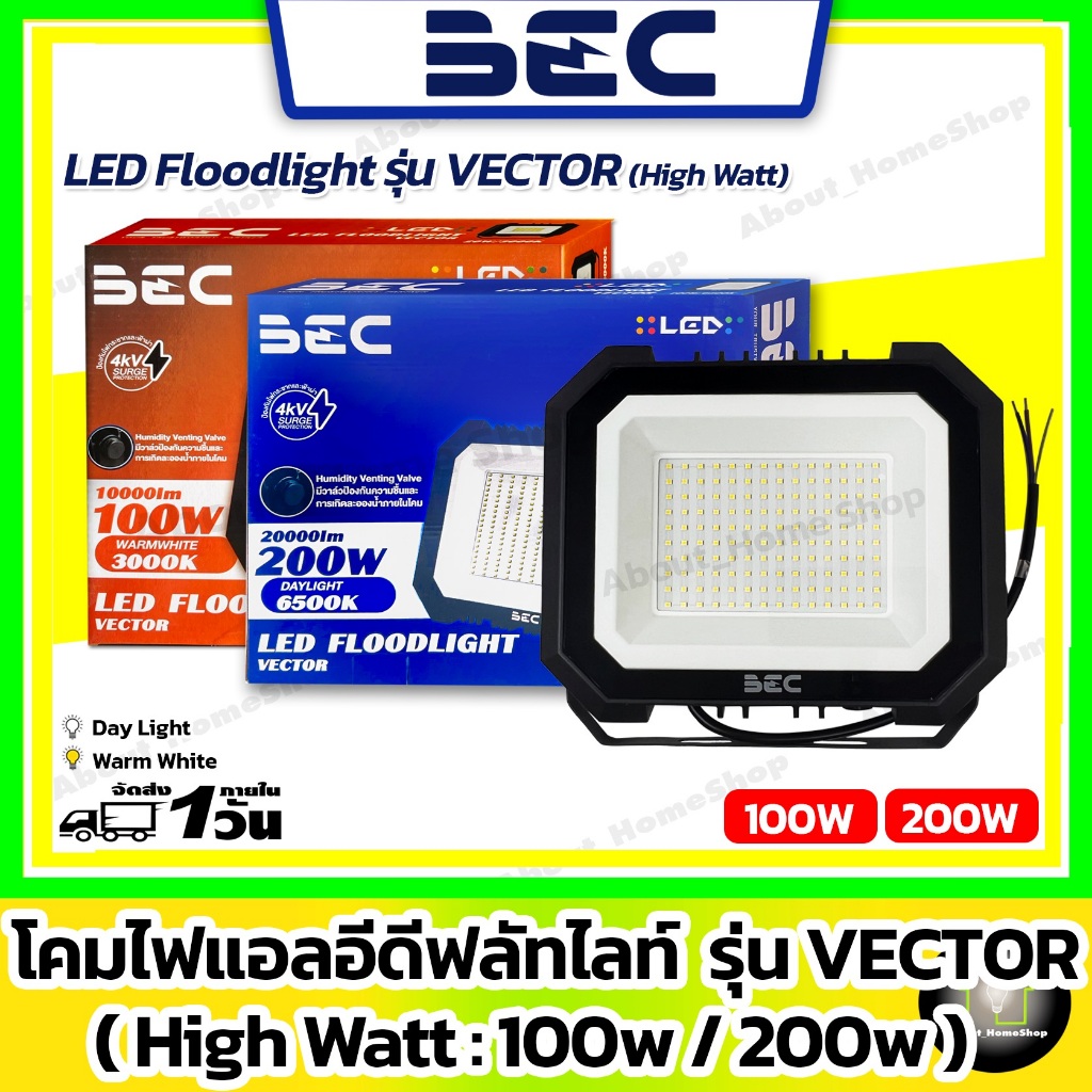 BEC โคมไฟฟลัดไลท์/โคมสปอร์ทไลท์แอลอีดี รุ่น Vector 100w / 200w (LED Floodlight / Spotlight IP65)