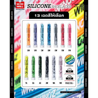 เชือกรองเท้า WINGZ รุ่น SILICONE SHOELACES เชือกเส้นแบน มาพร้อมเทคโนโลยีกันลื่น ไม่สะดุด WINGZ X MINI MALL