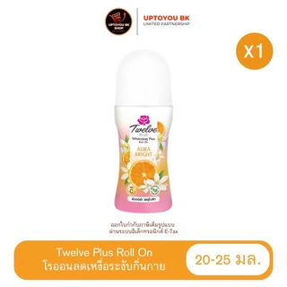 ( โรลออน 12 plus) Twelve Plus โรลออน ทเวลฟ์ พลัส ลดเหงื่อ ระงับกลิ่นกายสำหรับผู้หญิง ติดทนยาวนาน 12 ชม. ขวด 20-25 มล.