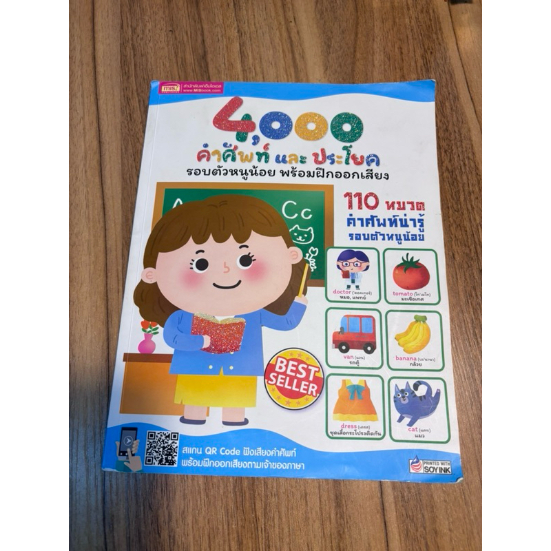 4000คำศัพท์และประโยค ภาษาอังกฤษ