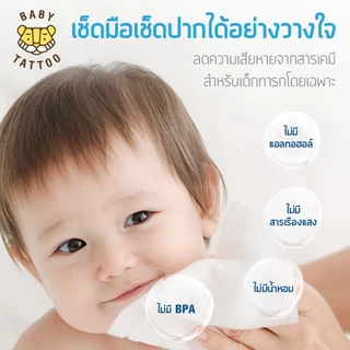 BABY TATTOO ทิชชู่เปียก baby wipes ผ้าเช็ดทำความสะอาดสำหรับเด็ก ขนาด 90 แผ่น เบบี้ แทททู