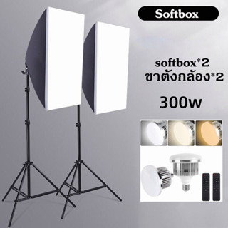 50*70cm ไฟสตูดิโอ 300w สตูดิโอถ่ายภาพ ไฟต่อเนื่อง Studio Sof…