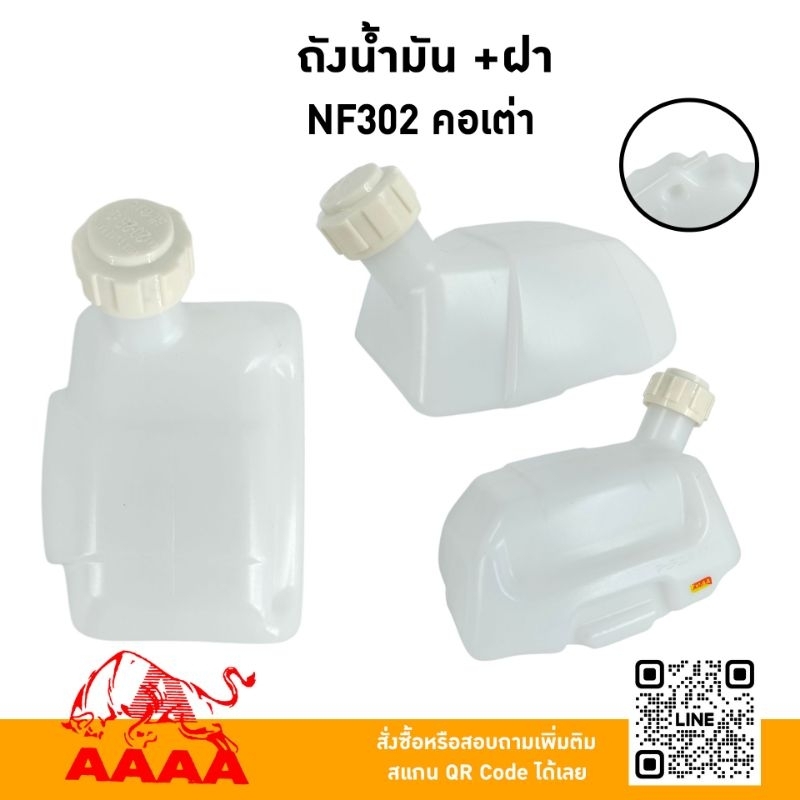 ถังน้ำมัน+ฝาถัง เครื่องตัดหญ้าสะพาย NB411,NF302 (คอยาว/คอเต่า),เครื่่องแต่ง