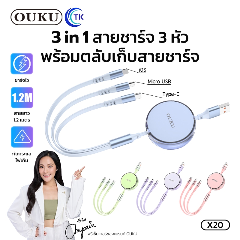 OUKU X20 3in1 สายชาร์จ 3 หัว พร้อมตลับเก็บสายชาร์จ Fast Charger 120W ความยาว1.2 เมตร สำหรับ iOS + Mi