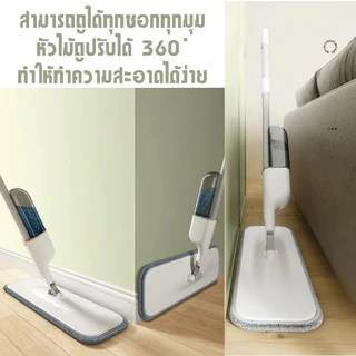 ไม้ถูพื้นแบบสเปรย์ Spray Mop หมุนได้ 360° พ่นน้ำ พร้อมผ้า ซับน้ำดี ง่ายต่อการประกอบและถอดชิ้นส่วน