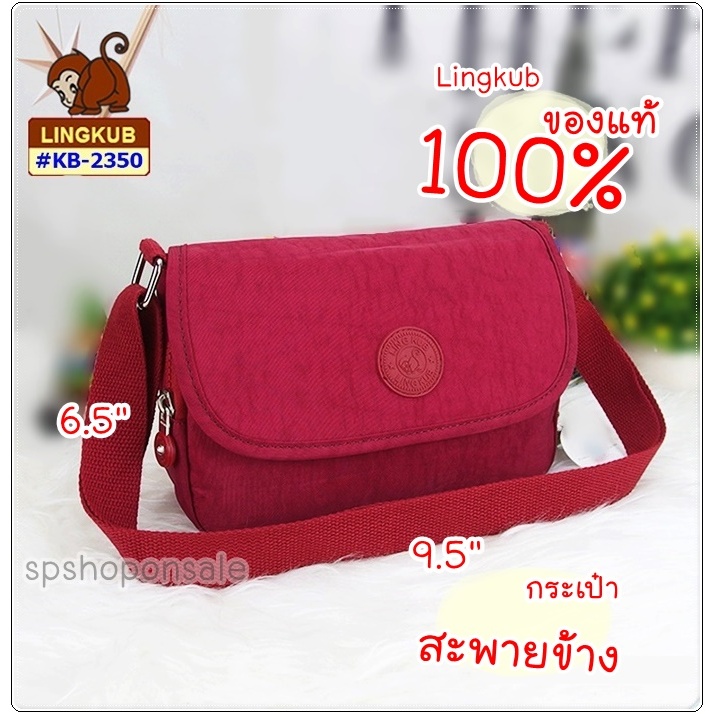 กระเป๋าสะพายลิงคับ มีฝาปิด ของแท้100% KB-2350 มี2 โลโก้ให้เลือก