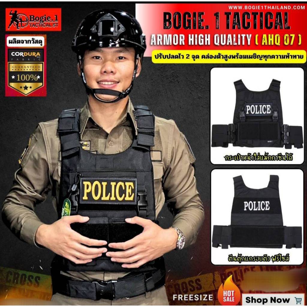 เสื้อเกราะ AHQ7 Bogie1 ผ้าคอร์ดูร่า 1000D