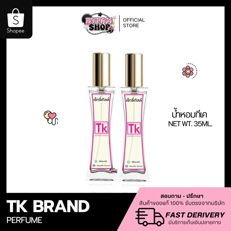 🔥พร้อมส่ง🔥น้ำหอมTK หอมติดทนนาน พร้อมส่งทุกกลิ่นของแบรนด์ ของแท้ 100% 𝐓𝐊 𝐛𝐫𝐚𝐧𝐝 𝐩𝐞𝐫𝐟𝐮𝐦𝐞.