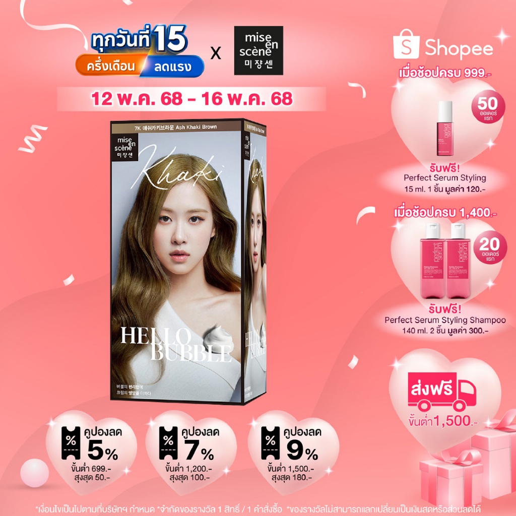 [ถูกที่สุด] โฟมครีมย้อมสีผม mise en scene Hello Bubble Foam Color