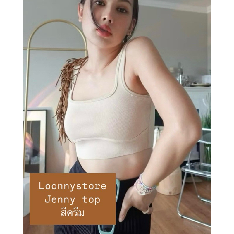 ส่งต่อ Jenny crop top สีครีม จาก loonnystore 🥟