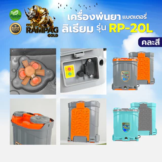 เครื่องพ่นยาแบตเตอรี่ ถังพ่นยาแบตลิเทียม ลิเธียม 16 ลิตร 20 ลิตร 12V8A เครื่องพ่นยา พ่นแบต สวน ไร่