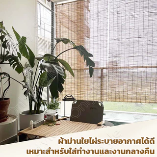 ม่านกก ผ้าม่าน กันน้ำม่านบังแดด สามารถยกขึ้นและลงได้ ป้องกันแสงแดด ทำจากไม้อ้อ บังแสงแดดและป้องกันแมลง