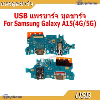 แผงชาร์จ ใช้กับ Samsung Galaxy A15 4G/5G ชุดชาร์จ ตูดชาร์จ แ…