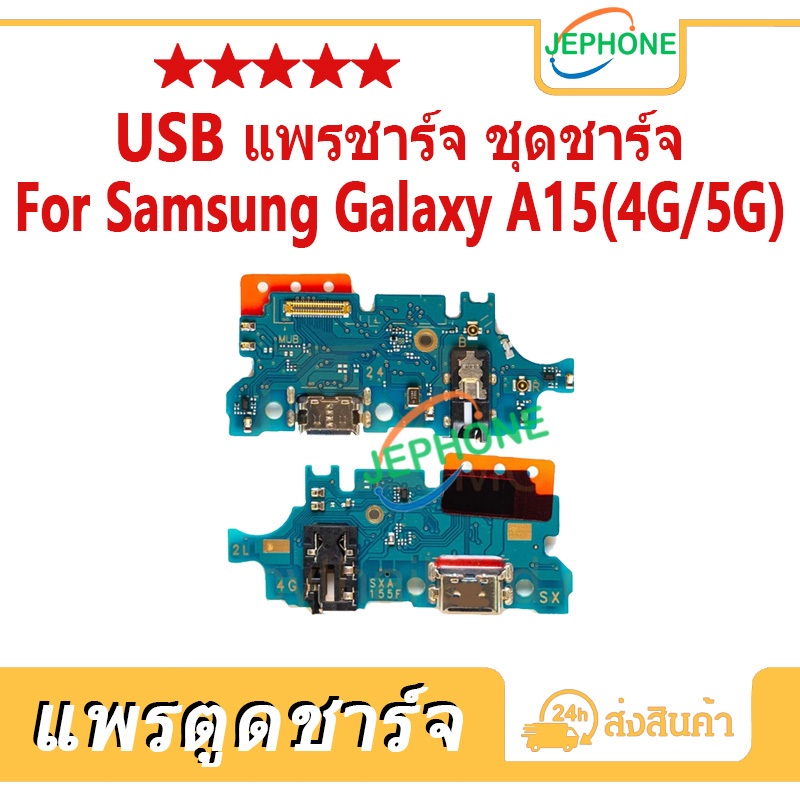 แพรตูดชาร์จ ใช้กับ Samsung Galaxy A15 4G/5G ชุดบอร์ดชาร์จ USB Port Connector For SamsungA15