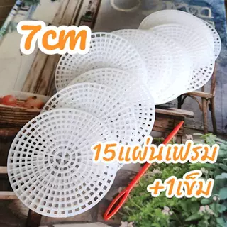 SET 10 แผ่นเฟรม + 6ไหมพรม + 1เข็ม (ไหมพรม + แผ่นเฟรม ขนาด 7 เซนติเมตร จำนวน 10 แผ่น พิเศษพร้อมเข็มปัก จำนวน 1 เล่ม)