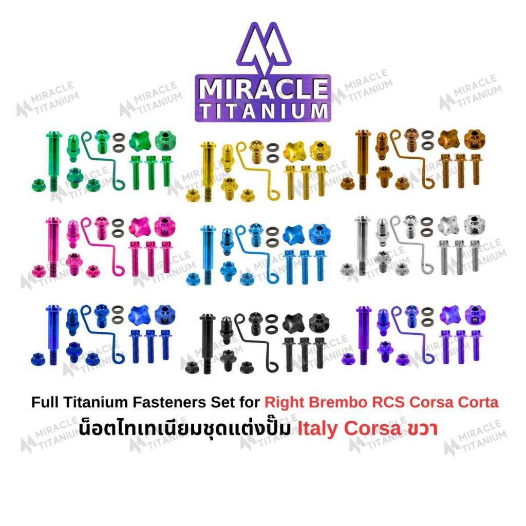 ชุดน็อตแต่งปั้ม Brembo italy Corsa (ข้างขวา) MIRACLE TITANIUM ชุดน็อต ไทเทเนียม