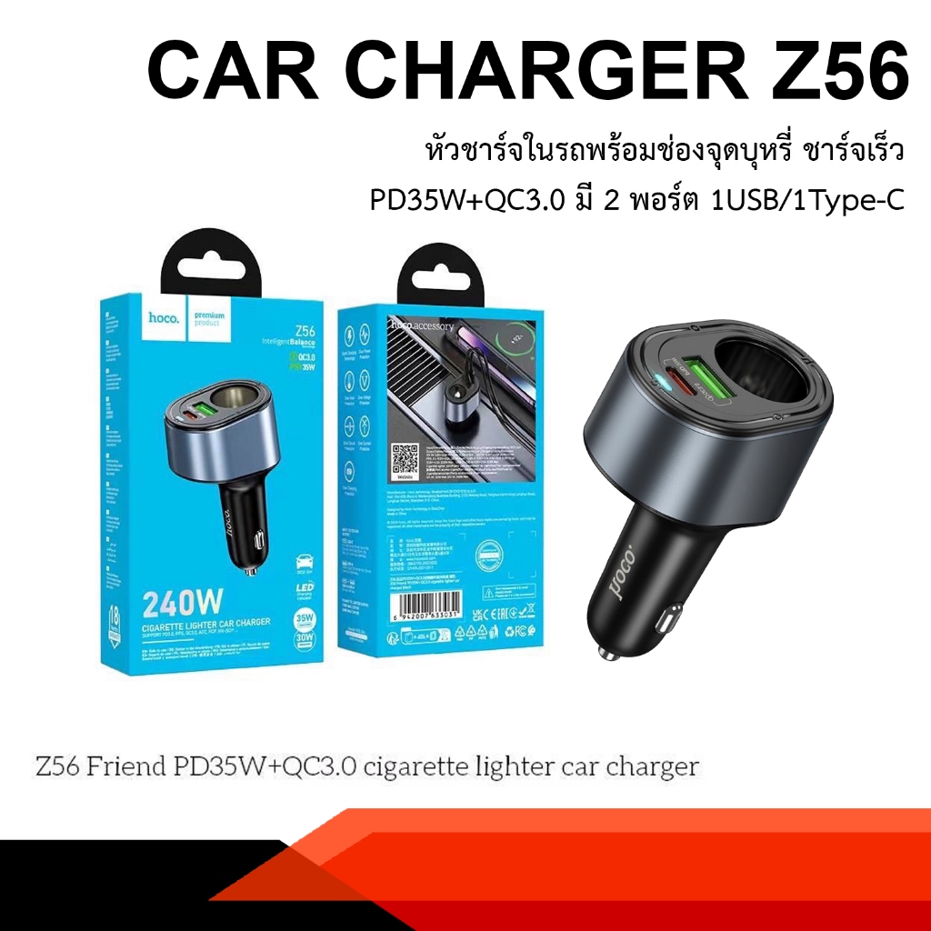 CAR CHARGER Hoco Z56 ที่ชาร์จในรถ 240W ฟาสชาร์จ Quick Charge 3.0 + PD 3.0 รองรับ 12v-24vType-C Fast 