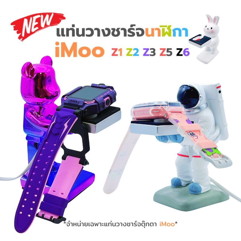 แท่นชาร์จ นาฬิกาไอมู่ ลายการ์ตูนน่ารัก สําหรับ iMoo Z1 Z2 Z3 Z5 Z6