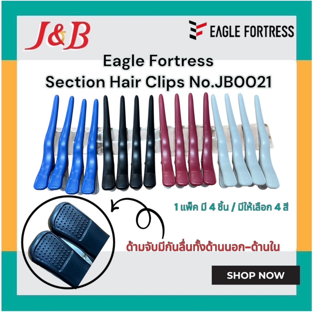 Eagle Fortress Section hair Clips No.JB0021 กิ๊บแบ่งผมระหว่างทำเคมี มีกันลื่นทั้งด้านในและด้านนอก