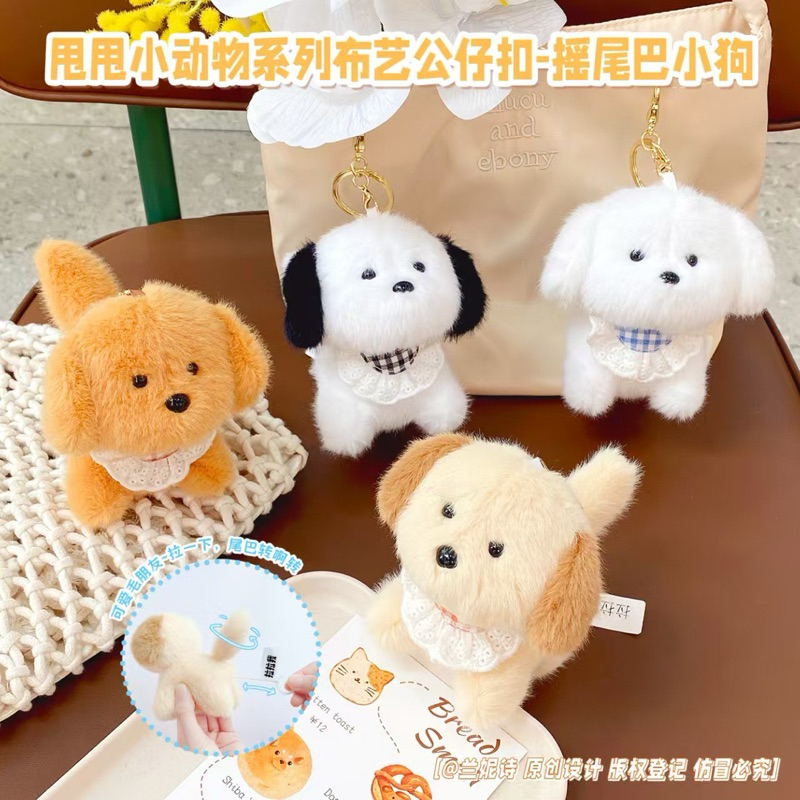 [พร้อมส่ง] พวงกุญแจตุ๊กตาน้องหมาผ้ากันเปื้อน น้องดึงห่วงแล้วหางหมุนได้น้า 🐶