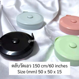 🔥พร้อมส่ง ใน 🇹🇭🔥 wasu.store24 WS019 สายวัดตัว 150cm 60 นิ้ว สายวัดเอว มาตรฐาน ตลับเมตรพกพา ขนาดเล็ก