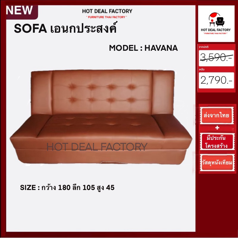 โซฟาปรับนั่งและนอน ผู้ใหญ่นั่งได้ 2-3 คน โซฟาหนังเทียม ส่งตรงจากโรงงาน สั่ง 1 ชิ้น ต่อคำสั่งซื้อนะคะ