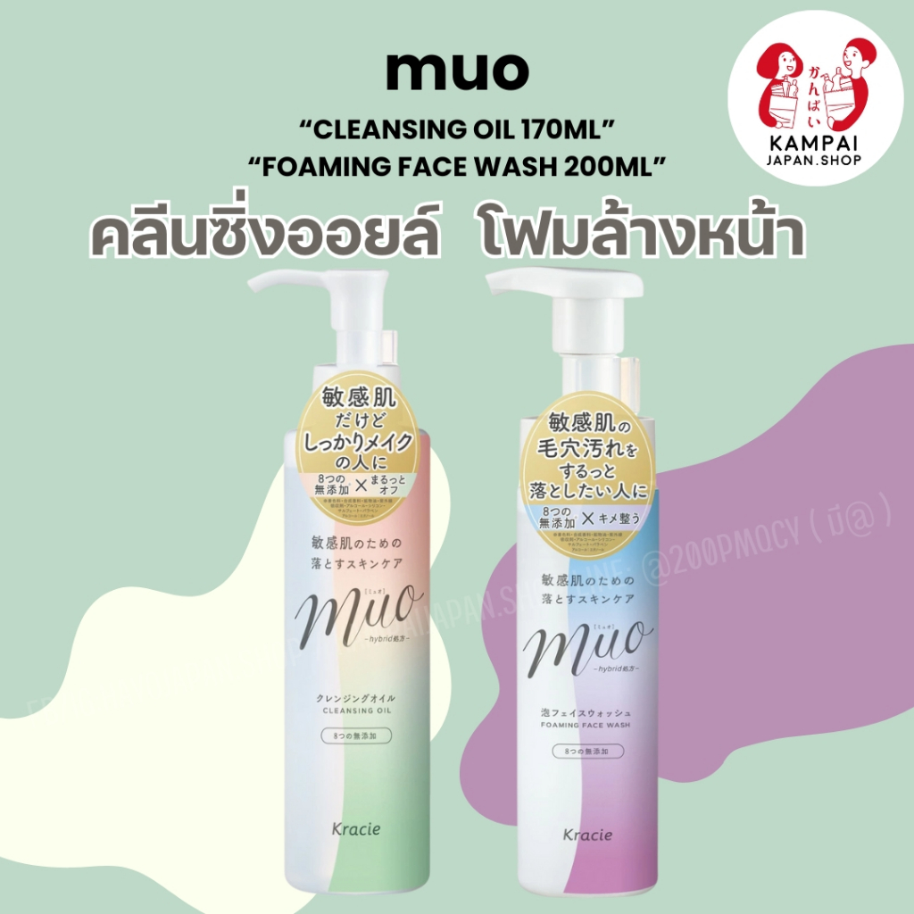 MUO สกินแคร์สําหรับผิวแพ้ง่าย