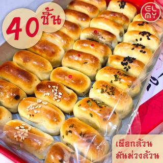 [ส่งปกติ1-3วัน] ขนมเปี๊ยะนมสด กล่องละ 40 ชิ้น เอสเบเกอรี่ หมู่บ้านเศรษฐกิจ