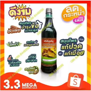 เครื่องดืมสมุนไพร เถาวัลย์เปรียง ของแท้/ส่งไว/มีอย. ตราช้างทอง 2 ขวด