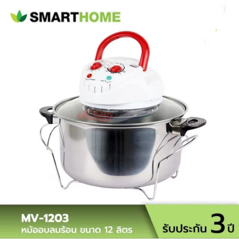 ใหม่ SMARTHOME Halogen oven หม้ออบลมร้อน 12 ลิตร MV1203