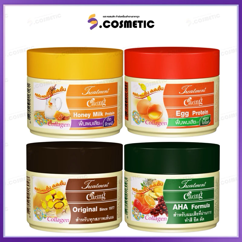 Caring Treatment แคริ่ง ผลิตภัณฑ์ดูแลและบำรุงเส้นผม 100 - 500 มล. (AHA/Egg Protein/Honey Milk Protein/Original)