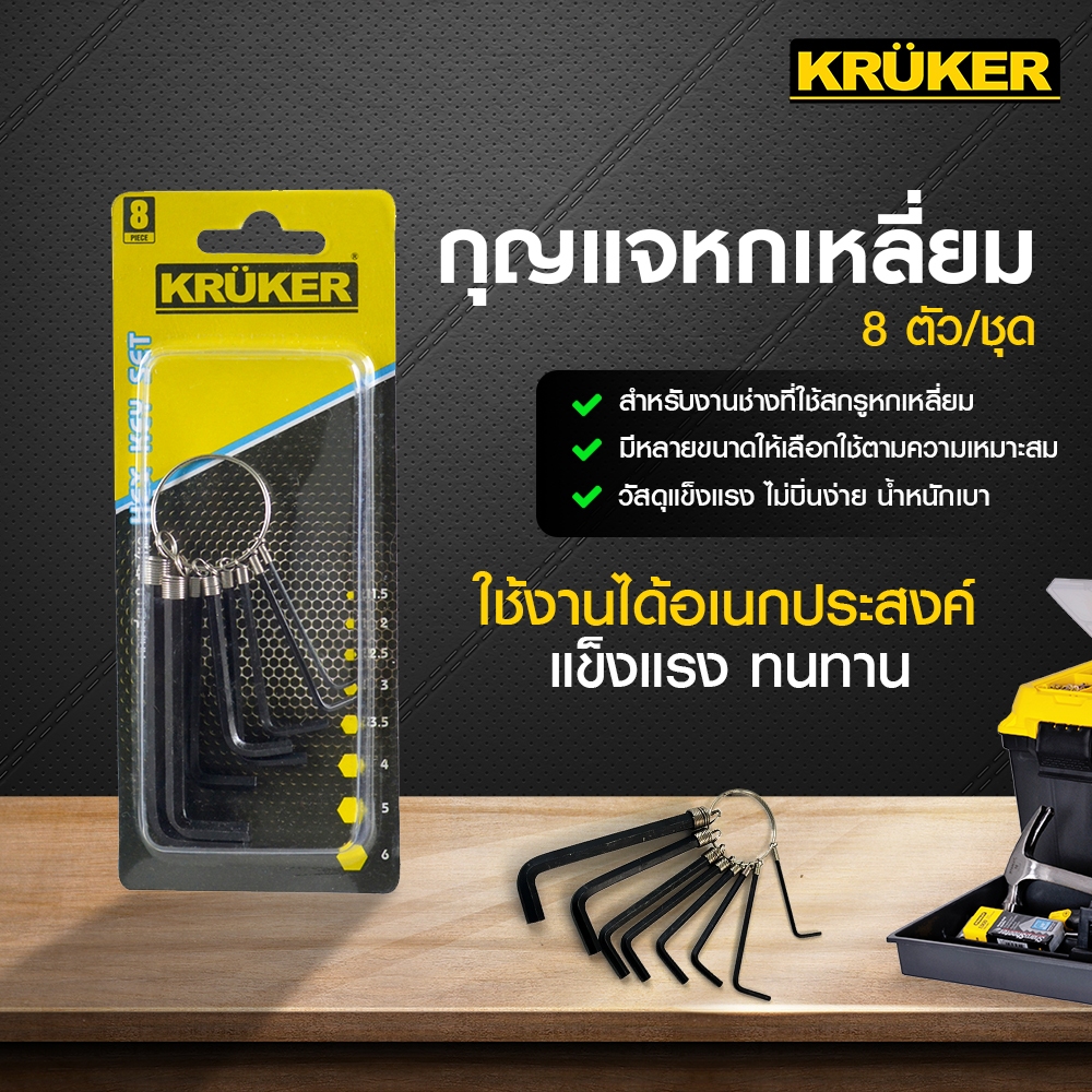 SL Home กุญแจหกเหลี่ยม 8 ตัวชุด KK0421 ประแจ กุญแจ เครื่องมือช่าง