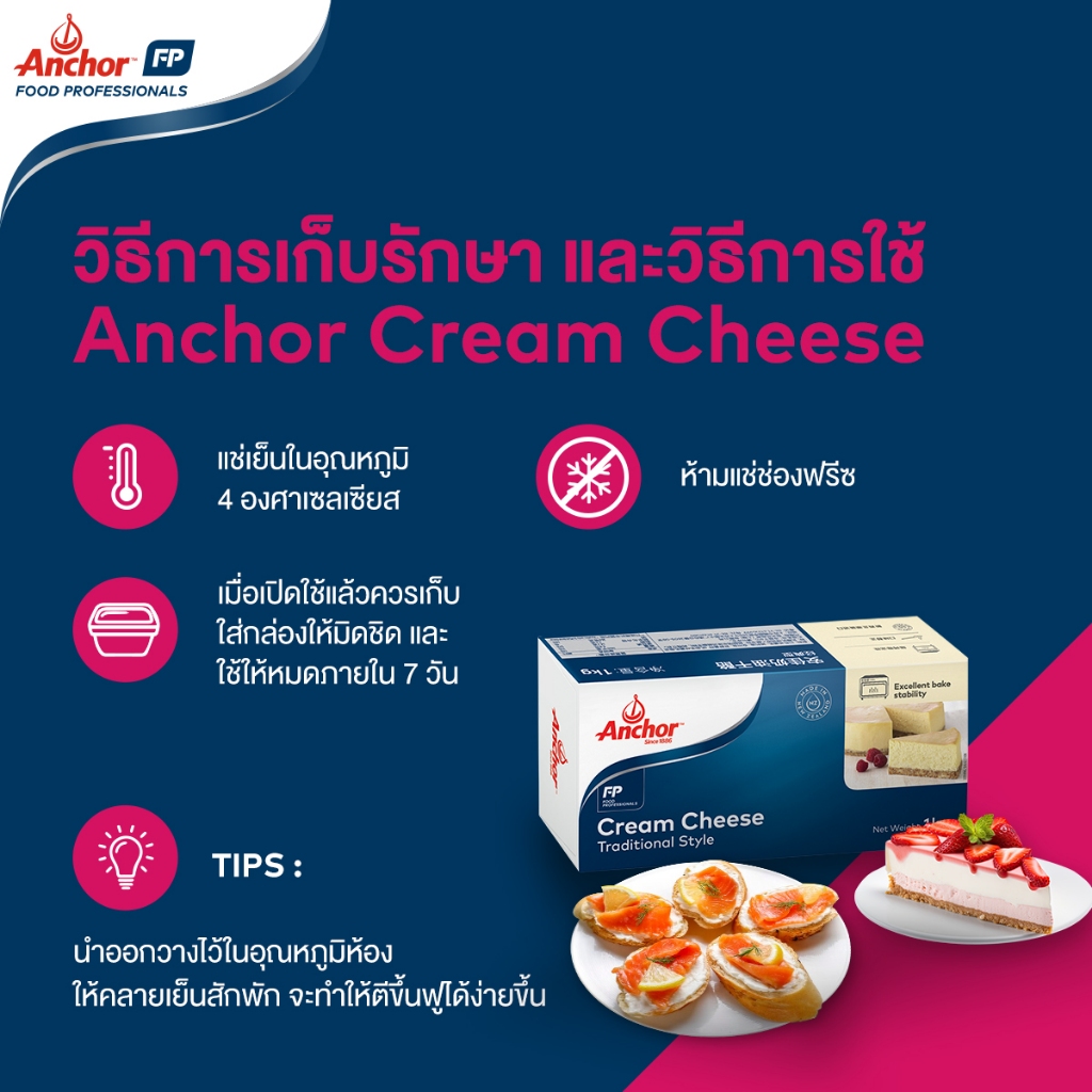 แองเคอร์ ครีมชีส ขนาด 1 กก. ครีมชีสเนื้อแน่นสไตล์นิวซีแลนด์ (เข้ามาจำนวนจำกัด) - รูปที่ 2