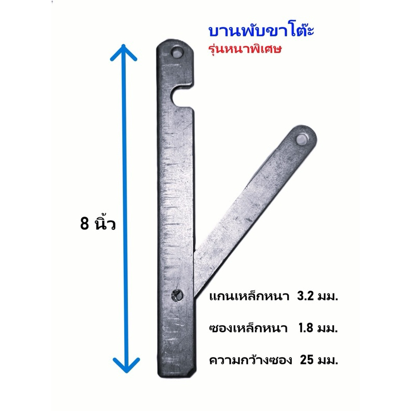 บานพับขาโต๊ะเหล็ก รุ่นหนาพิเศษ ขนาด 8 นิ้วกางอออก 12 นิ้ว ชุบซิงค์ ***แพ็ค 4 ชิ้น*** พร้อมส่ง