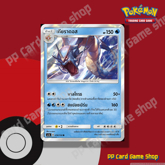 เกียราดอส (AS1a A 074/150 R/SD,R/Foil) น้ำ ชุดเฟิร์สอิมแพค การ์ดโปเกมอน (Pokemon Trading Card Game) 
