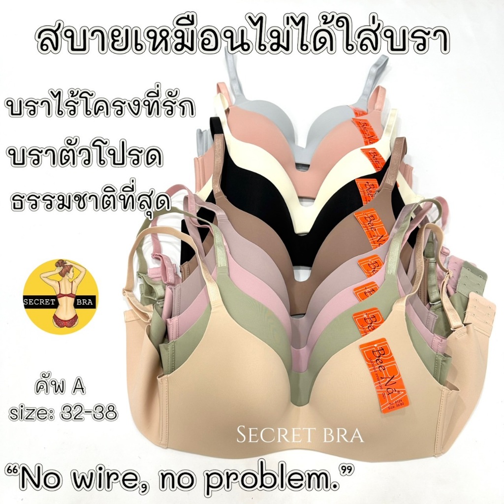 เสื้อใน Beena 8124 บราไร้โครง ไร้ตะเข็บ เรียบเนียน เบาสบาย ไม่อึดอัด ให้อกสวยเป็นธรรมชาติ รูปที่ 3