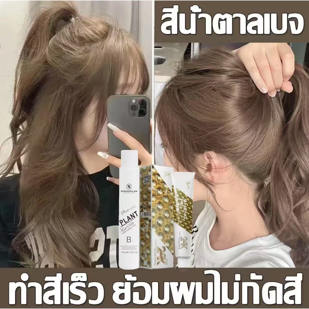 ไม่ต้องฟอกขาว JIAYING สีย้อมผม ยาย้อมผม ย้อมผม ล็อคสีติดทนนาน ย้อมสีง่าย เครื่องมือทําสีผมจะส่งฟรี H