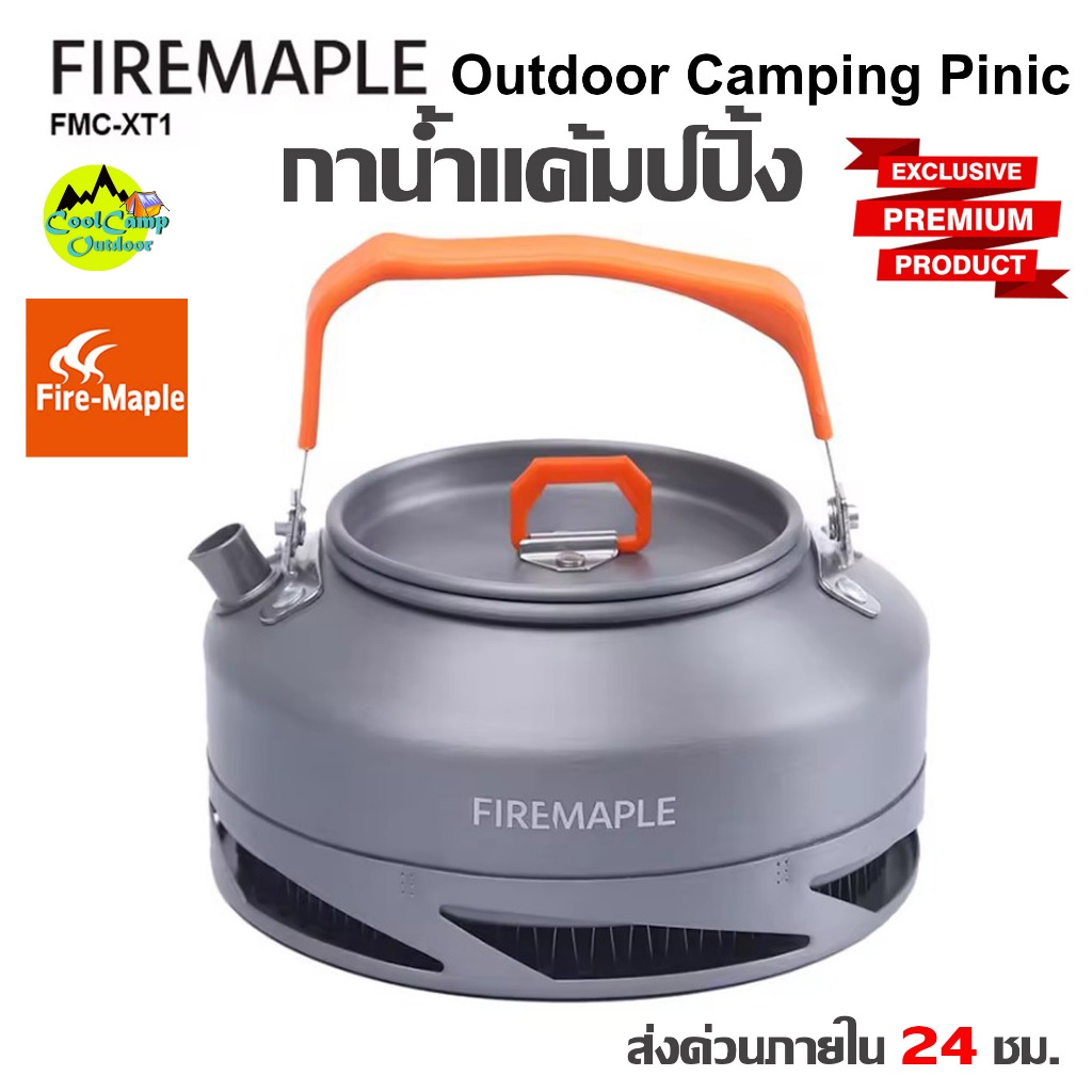 Fire Maple FMC-T3 และ   XT-1  สำหรับ แค้มปิ้ง ขนาด 0.8 ลิตร เก็บความร้อนได้นาน พร้อมถุงตาข่าย สินค้าพร้อมส่งจากไทย