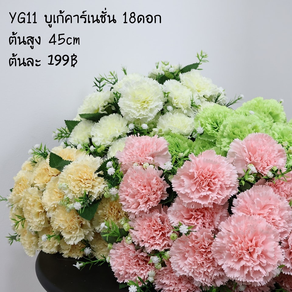 พร้อมส่ง ดอกไม้ปลอม ดอกคาร์เนชั่นบูเก้ 18ดอก 45 ซม.
