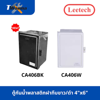ตู้กันน้ำพลาสติกฝาใส 4x6 (Leetech)