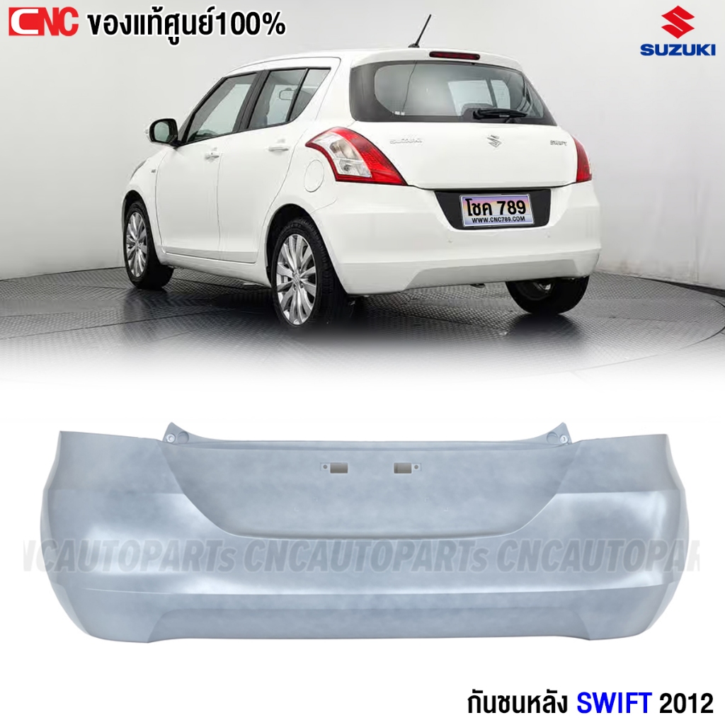 (ของแท้ศูนย์) กันชนหลัง  SUZUKI SWIFT ปี2012 รหัสอะไหร่ 71811-58M00-799