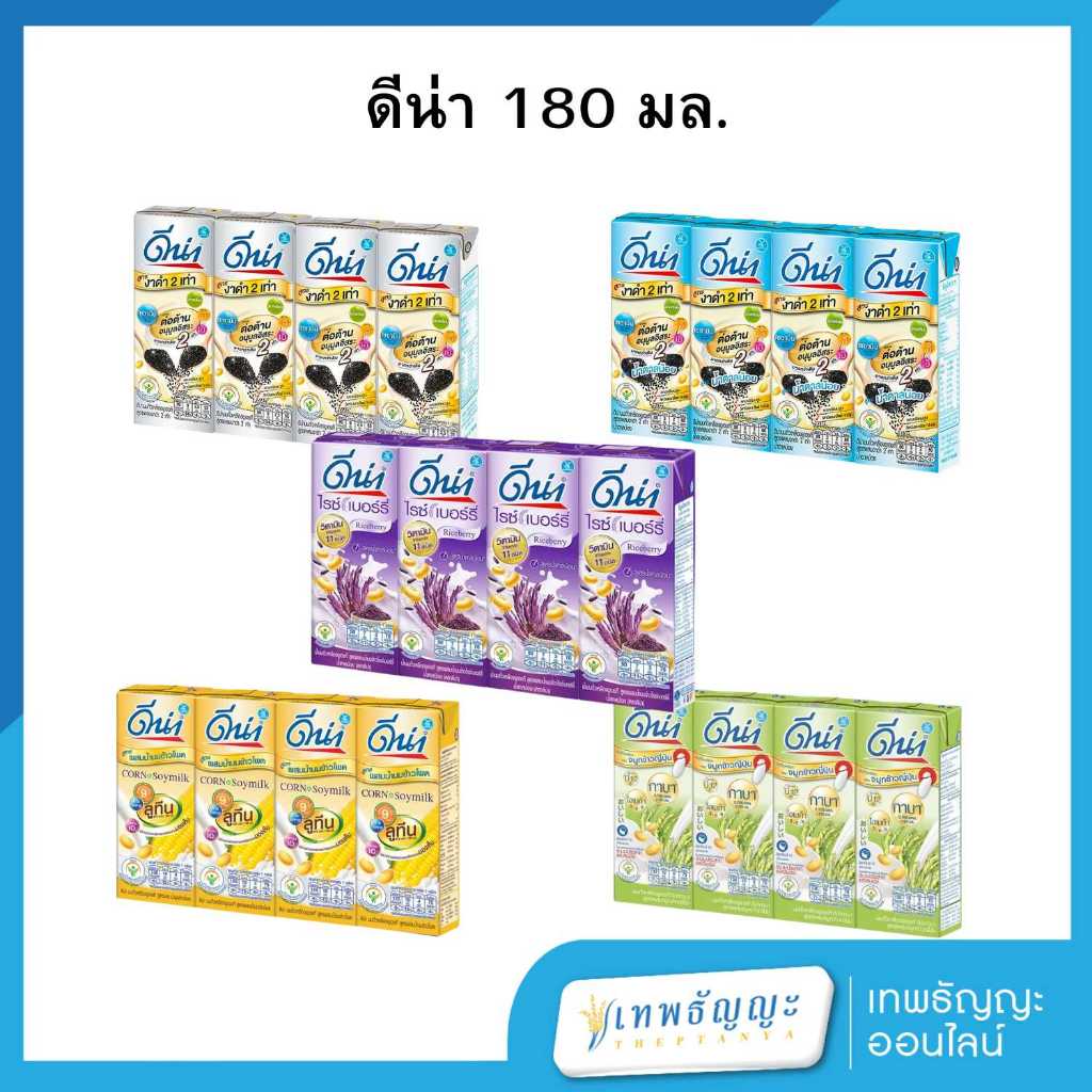 ดีน่า นมถั่วเหลืองยูเอชที 180 มล. แพ็ค 4