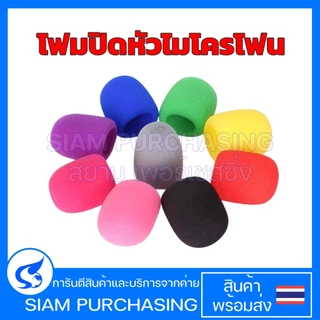 โฟมปิดหัวไมโครโฟน โฟมปิดหัวไมค์