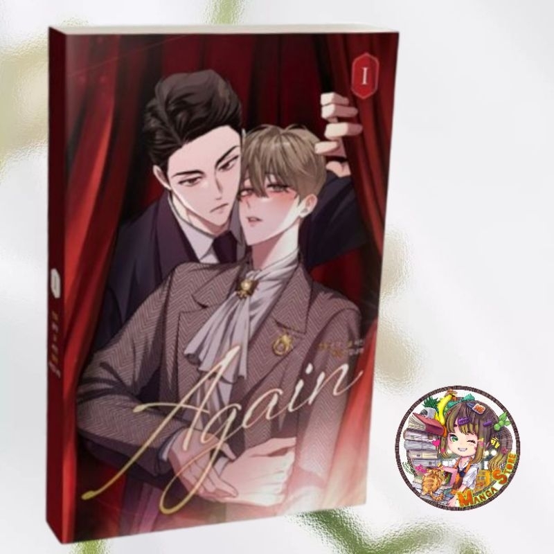 การ์ตูนวาย Again อีกครั้งกับนาย เล่ม 1 มือ 1พร้อมส่ง ( พิมพ์สีทั้งเล่ม)