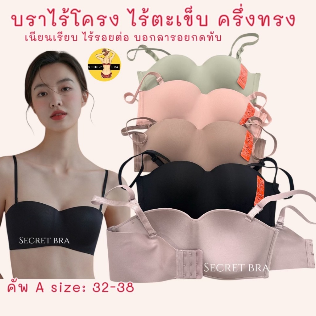 เสื้อใน Beena A607 บราไร้โครง ไร้ตะเข็บ ครึ่งทรง ใส่สบาย เรียบเนียน แนบเนื้อ