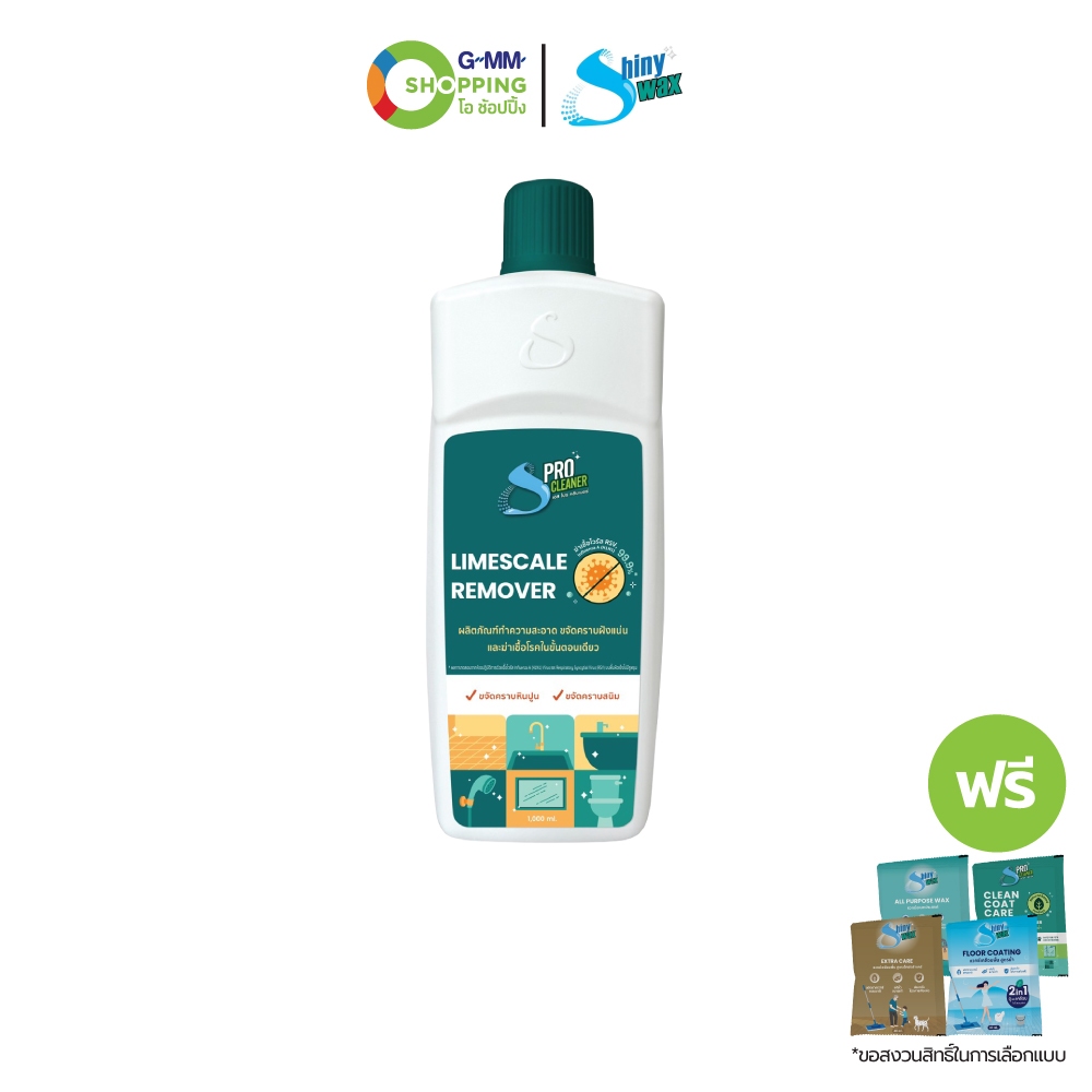 Shiny Wax S Pro Cleaner น้ำยาขจัดคราบฝั่งแน่น สนิมและหินปูน สูตรเข้มข้น กลิ่นไม่ฉุน 1 ลิตร ฟรี เทสเตอร์ 4 ชิ้น #200729